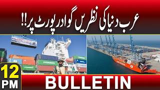 Goods From Arab Countries Begin Arriving at Gwadar Port? | 12 PM News Bulletin | 11 May 2026