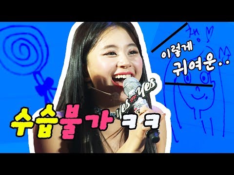 [TWICE 트와이스] BDZ 랩으로 연기하는 (자칭 엄귀) 채영이