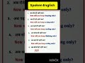 English Speaking Practice #englishlearningclass #spokenenglish #englishgrammar #trending #shorts