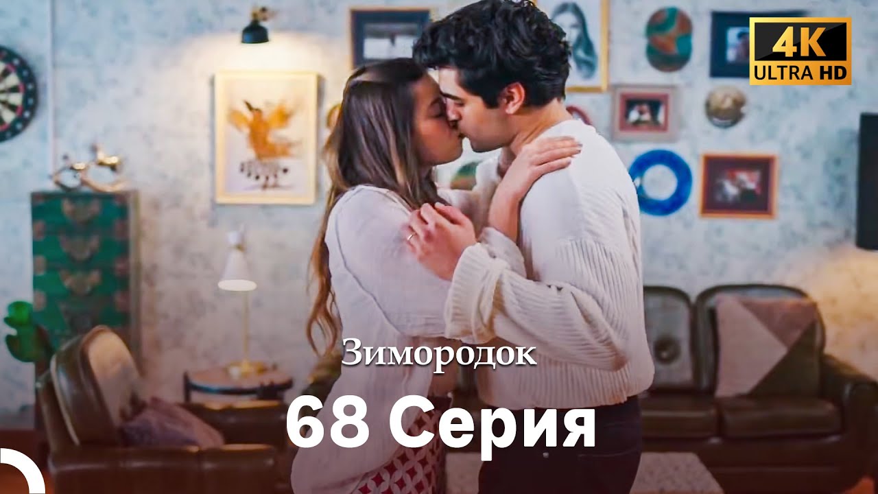 Зимородок 68 Cерия (Русский дубляж) (4K)