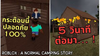 แมพแคมป์ปิ้งที่ปกติที่สุด !? : Roblox A Normal Camping Story