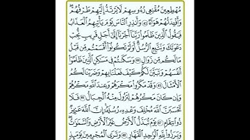الورد اليومي صفحة 261 سورة ابراهيم من 43 الى 52