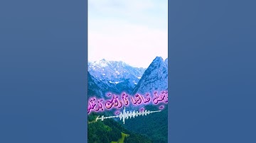 سورة مريم و،.كا.نك تسمعها لأ..و.؛ل مر.ة🌻💔،،💟💮💚؛،💙💖بصوت الشيخ حمزة مد،بو.ح ❣️.🧡🏵️؛.❣️💜💖،.🌷