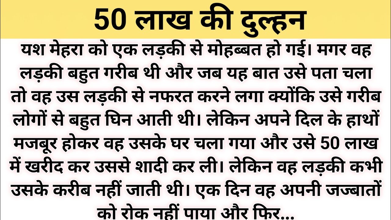 50 лакх Ки Дулхан | Сувичар | Эмоциональная и трогательная история | Мотивационная история на хин...