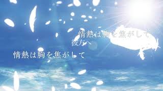 【彼方へ】feat.初音ミク