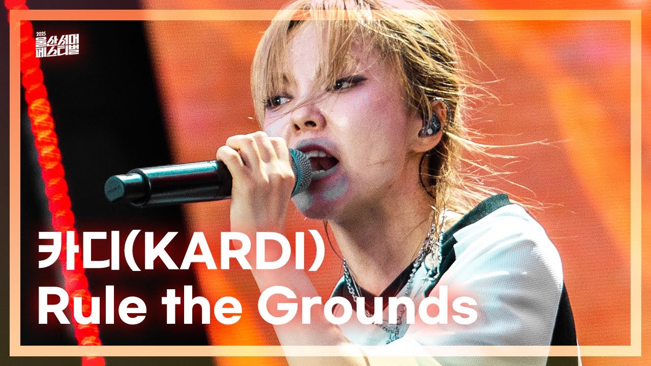 카디(KARDI) - Rule the Grounds I 2025 울산도락이다