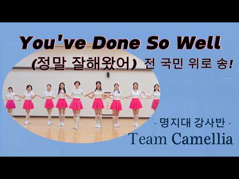 You've Done So Well 정말 잘해왔어 Line Dance (High Beginner : May Cho & Seonhee Lim) - Demo