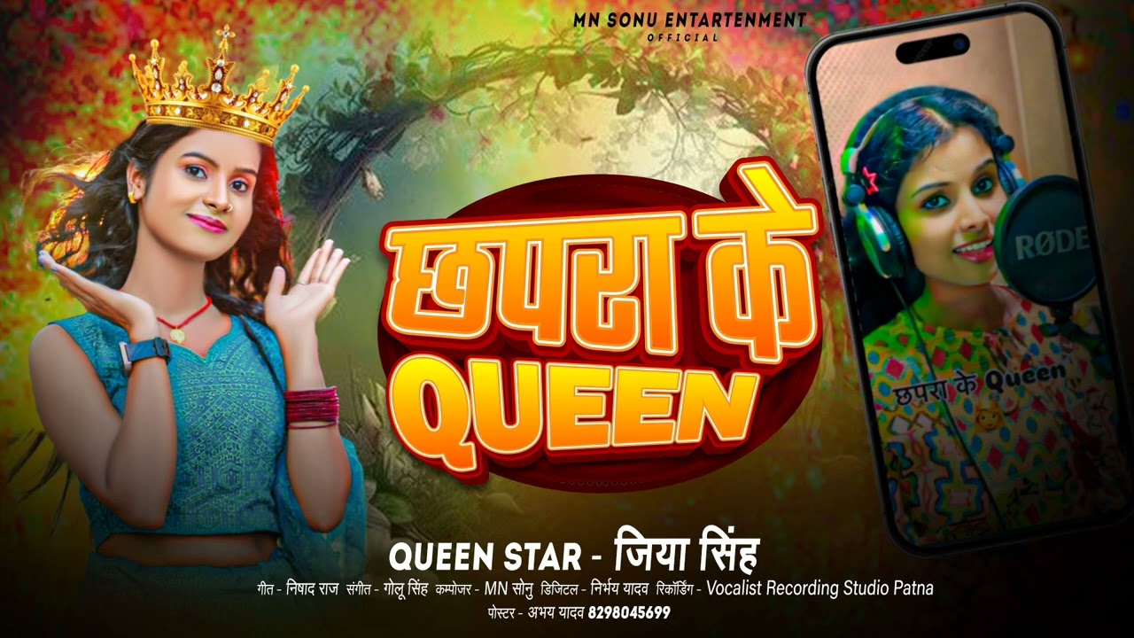 Chapra ke Queen Treding Song Chapra Ke Boos Jiya Singh 