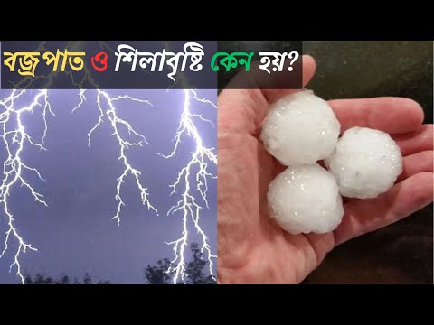 ভিডিও: শিলা গোলাকার হওয়ার কারণ কী?