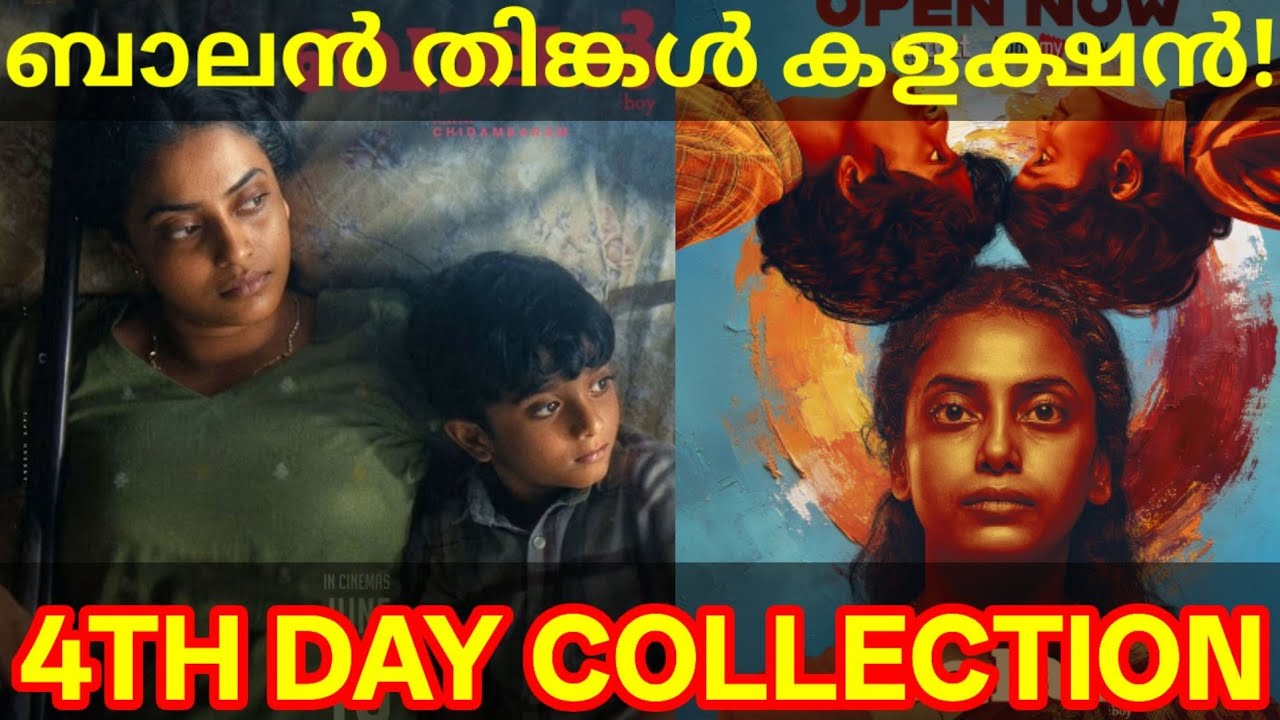 Balan 4th Day Boxoffice Collection |Balan Kerala Collection #Balan # ...