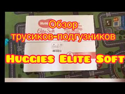 Трусики- подгузники Huggies Elite Soft (Хаггис Элит Софт). Главный недостаток Хаггис (huggies)