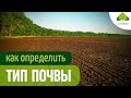 Типы почвы, ее состав и показатели. Почвоведение для ландшафтного дизайна