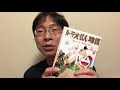 一人ビブリオバトル１９冊目！！ドラえもん物語