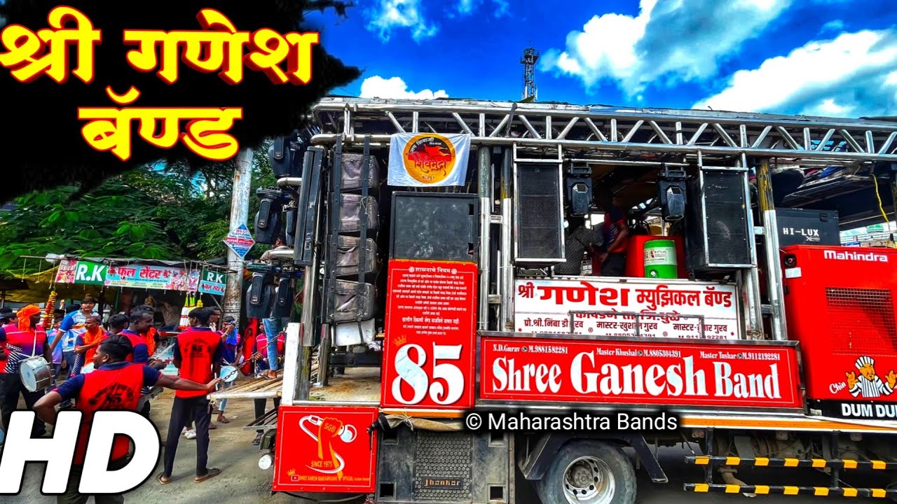 श्री गणेश बॅण्ड कापडने 🔊🔥🥁 | Shree Ganesh Band Kapadane | New Gadi | HD+SOUND