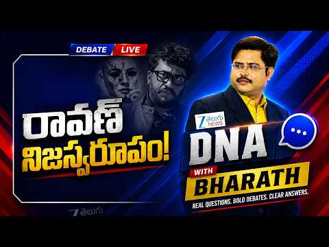 DNA with Bharath LIVE : రావణ్ నిజస్వరూపం! | Prashna Ravan Arrest | Pawan Kalyan | ZEE Telugu News - ZEE24TELUGUNEWS