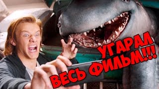 Я УГАРАЛ ВЕСЬ ФИЛЬМ ► МОНСТР-ТРАКИ ОБЗОР ФИЛЬМА