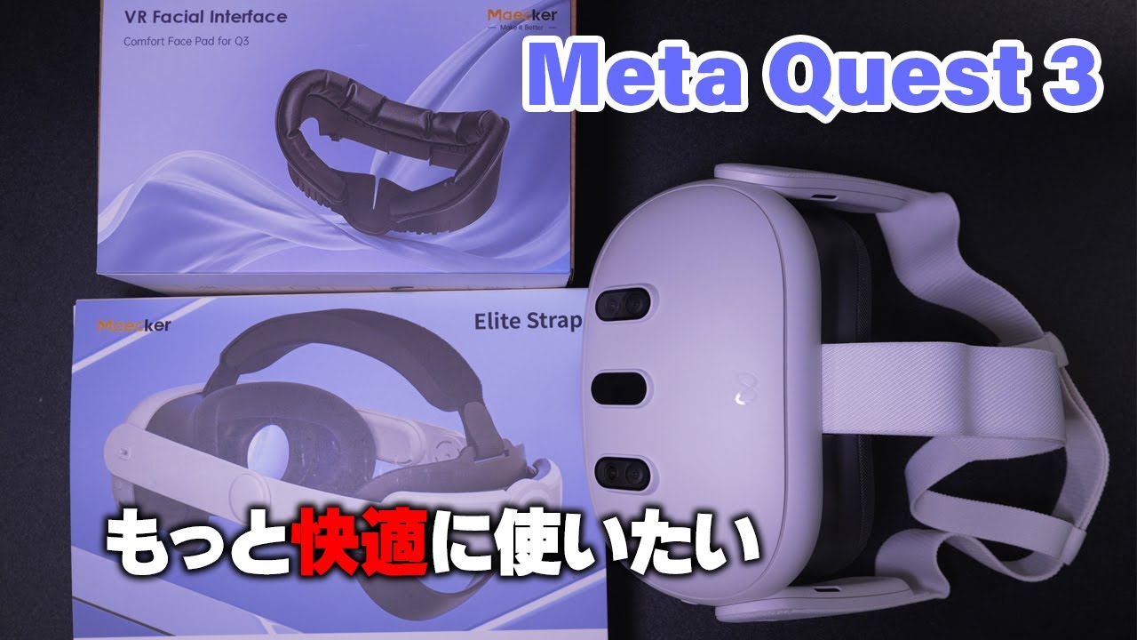 か*お様  Quest 3 128GB + maecker製バンド付 極 Amazon.co.jp: Maecker vr ヘッドストラップ Meta Quest 3 用