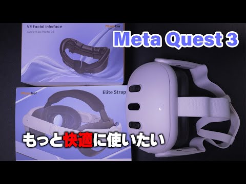 Meta Quest 3S VR＋ヘッドストラップ＋フェイスクッション