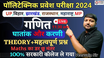 Polytechnic Entrance Exam 2024 | Math | घातांक और करणी | Complete Theory + vvi questions | sharda