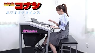 名探偵コナン 【 ホワイトクライシス 】エレクトーン演奏