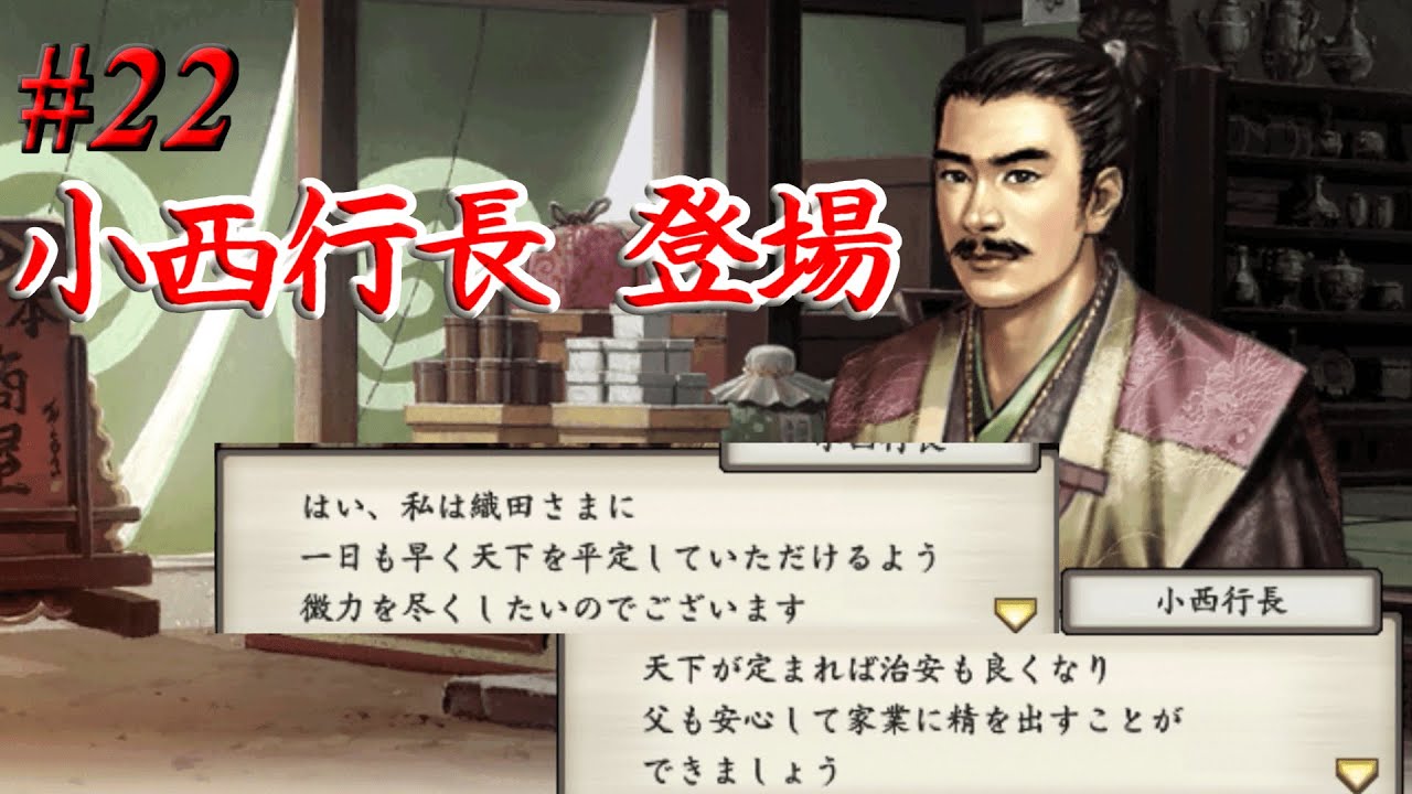 太閤立志伝5 イベント 小西行長 登場 木下藤吉郎 22 武士プレイ Youtube
