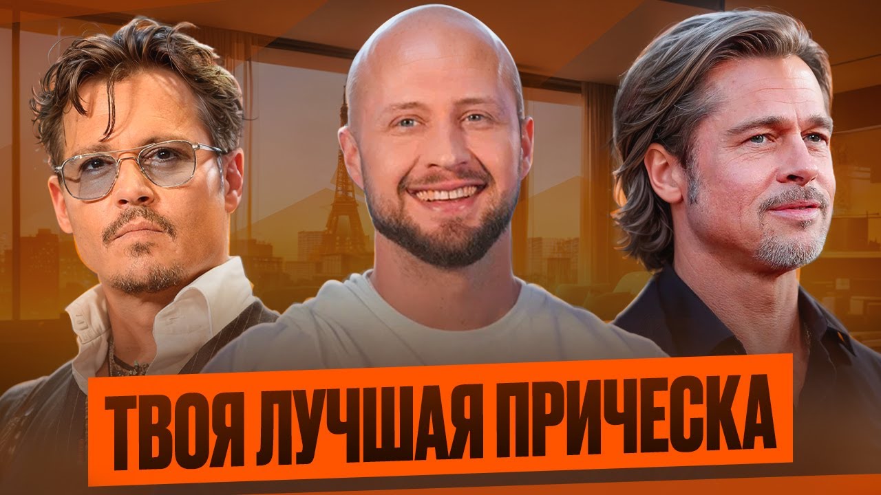 Не стригись, пока не посмотришь это видео! Полный гайд по формам лица!