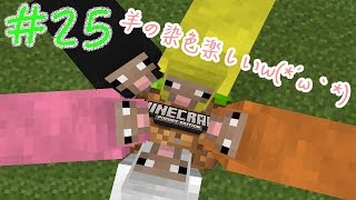 超楽しw羊の染色#25【マインクラフトPE】ゆるゆるで遊んでいきます screenshot 5