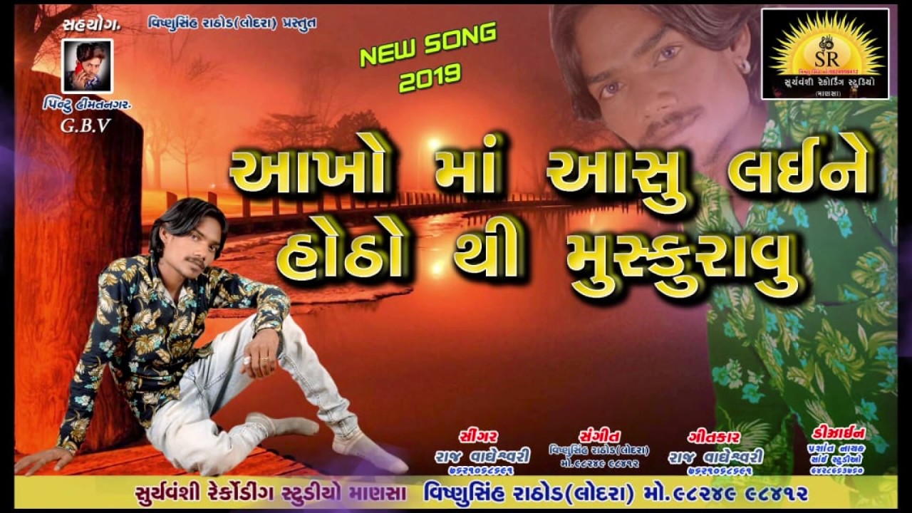 Aankhoma Ashu laine Hothothi Muskuravu||. Raj Vagheshvari|| Suryavanshi Studio