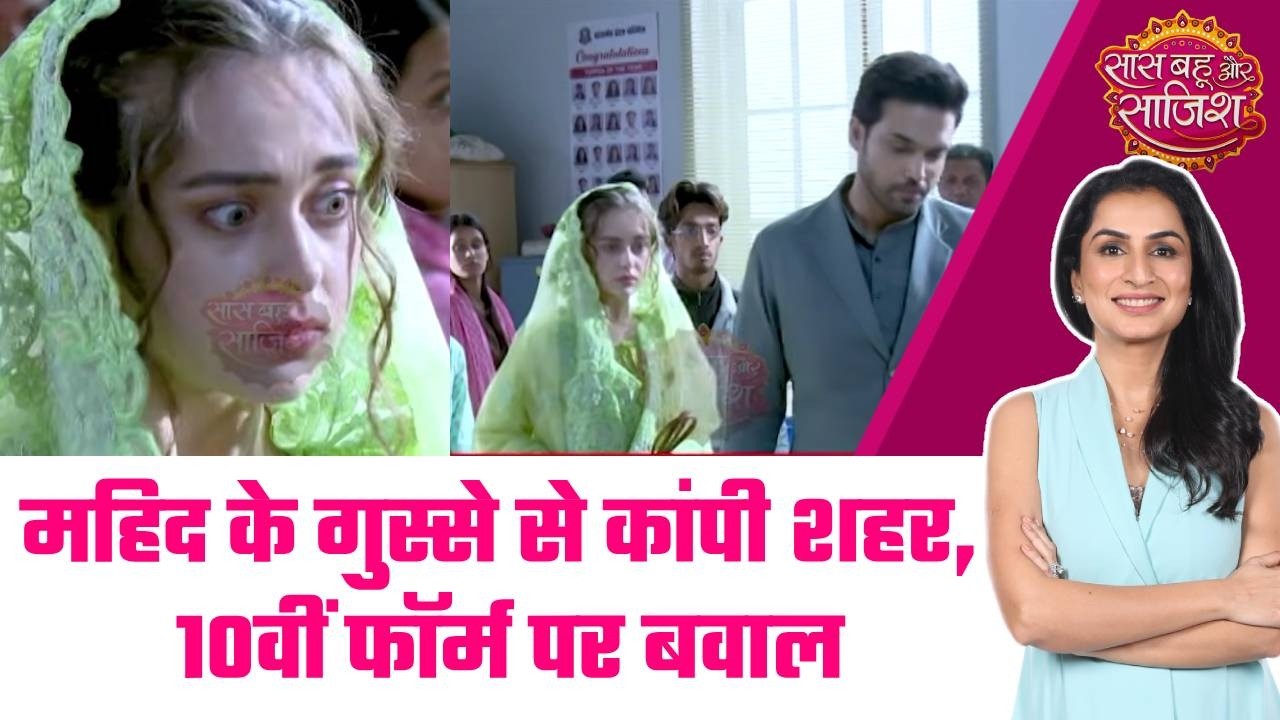 Seher Hone Ko Hai:😯Sehar ने भरा 10वीं का फॉर्म, Mahid को सच पता चलते ही हंगामा #sbs