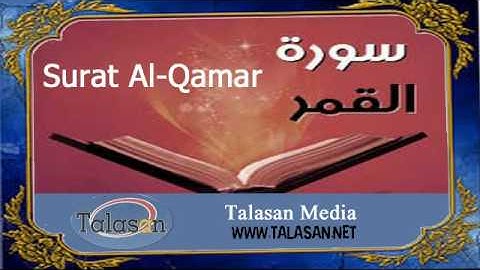 Surat Al-Qamar - Ahmed Mohamed Taher ^ الشيخ أحمد محمد طاهر- سورة القمر