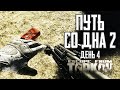 Тарков прокачка с нуля. Путь со дна 2. День 4 Escape from Tarkov