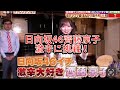 日向坂46齊藤京子が激辛挑戦!