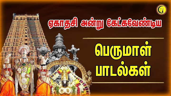 ஏகாதசி அன்று கேட்க வேண்டிய பெருமாள் பாடல்கள் | Ekadashi Perumal Songs | Perumal Padalgal