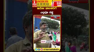 Public Reaction | Modi vs Rahul Gandhi | Congress VS BJP | shorts Karnataka TV