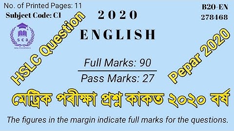 HSLC 2020 English Question Paper | English | Seba | HSLC English Question Paper 2020