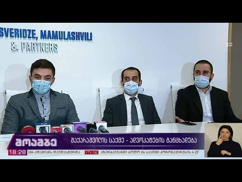 გიორგი შაქარაშვილის საქმე - ადვოკატების განცხადება