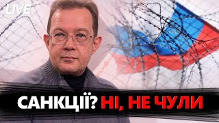 ПЕНДЗИН: ХОЛОСТІ санкції проти Росії: які це ЗМІНИТИ? Скільки ще ГОТОВА ВОЮВАТИ економіка РФ?