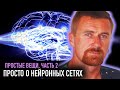 Просто о нейронных сетях — РАЗНЫЕ ТЕЛЕГИ