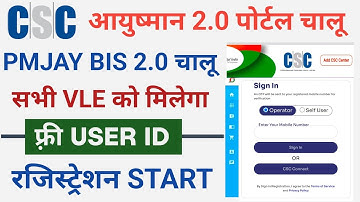 CSC आयुष्मान पोर्टल 2.0 चालू सभी का कार्ड का बनेगा आयुष्मान कार्ड | फ़्री USER ID रजिस्ट्रेशन START