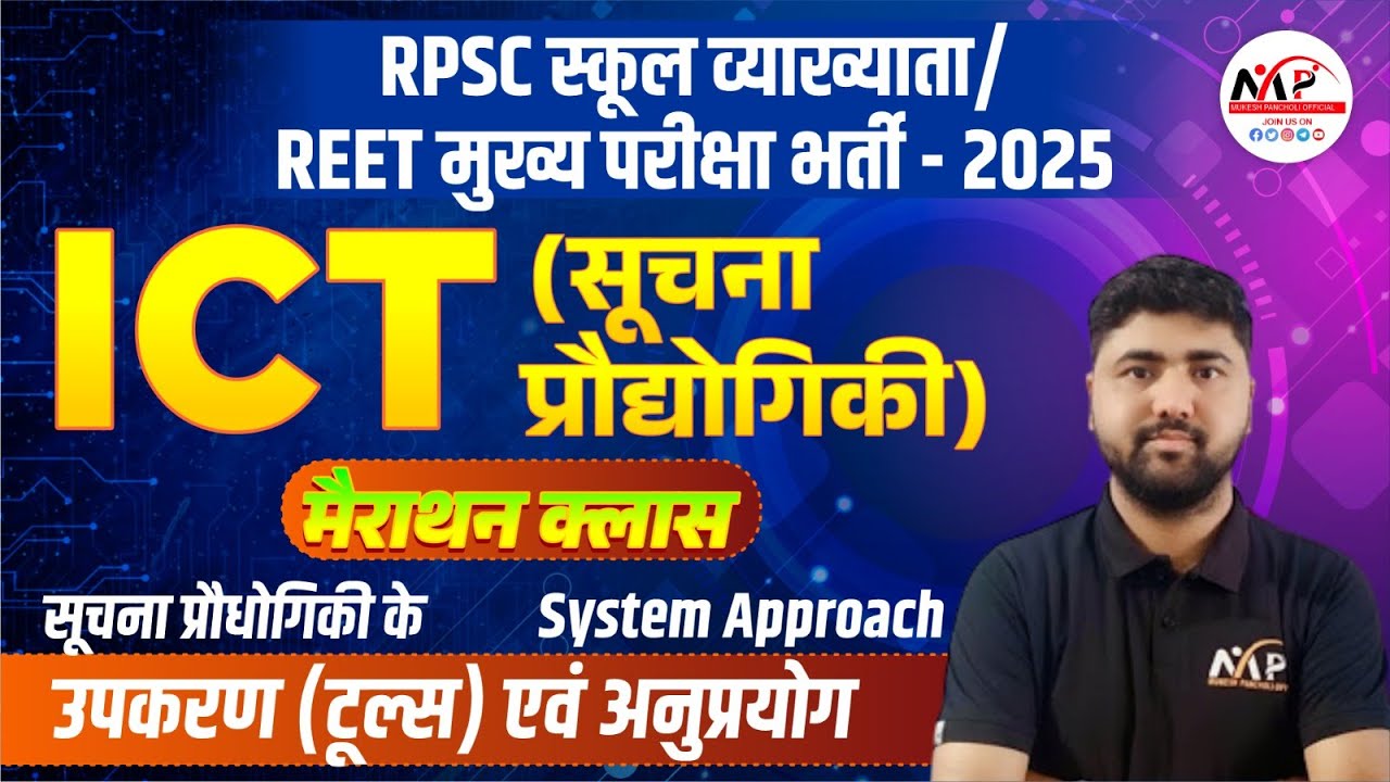 RPSC 1st Grade ICT Marathon Class | REET Mains ICT Special Class | Computer Class by Amit Sir