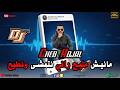 Cheb Adjel مانيش مليح راني نتمشى ونطيح DJ BA3OUCHA REMIX 2026