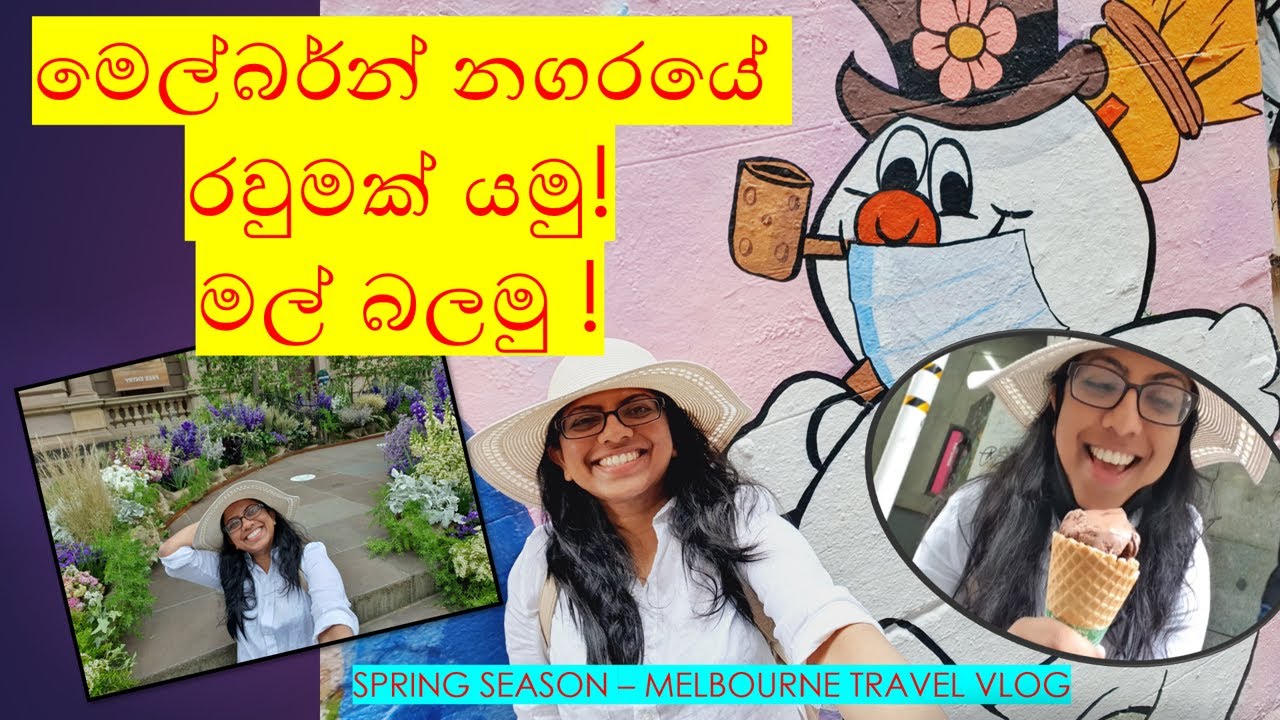 මෙල්බර්න් නගරයෙ රවුමක් යමු! Lankan in Melbourne travel vlog November 2020