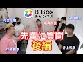 【先輩に質問!-後編-】新人声優のお悩みお答えします!【井上和彦&times;中務貴幸&times;塙真奈美&times;今井涼雅&times;田村僚佑】
