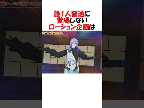 普通にしていられない漢達【にじさんじ/切り抜き】 #shorts
