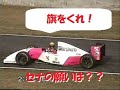 セナ鈴鹿での最後の勝利。チェッカー後の願いは届くのか？【F1 1993 Suzuka Ayrton Senna】