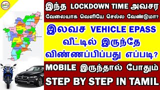 இலவச VEHICLE EPASS வீட்டில் இருந்தே விண்ணப்பிப்பது எப்படி? | EMERGENCY EPASS IN TN | TAMIL BRAINS