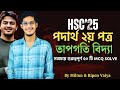 তাপগতি বিদ্যা থেকে সবচেয়ে গুরুত্বপূর্ণ ৫০টি MCQ Solve One Shot| Ripon DU |এক ক্লাসেই চ্যাপ্টার কভার