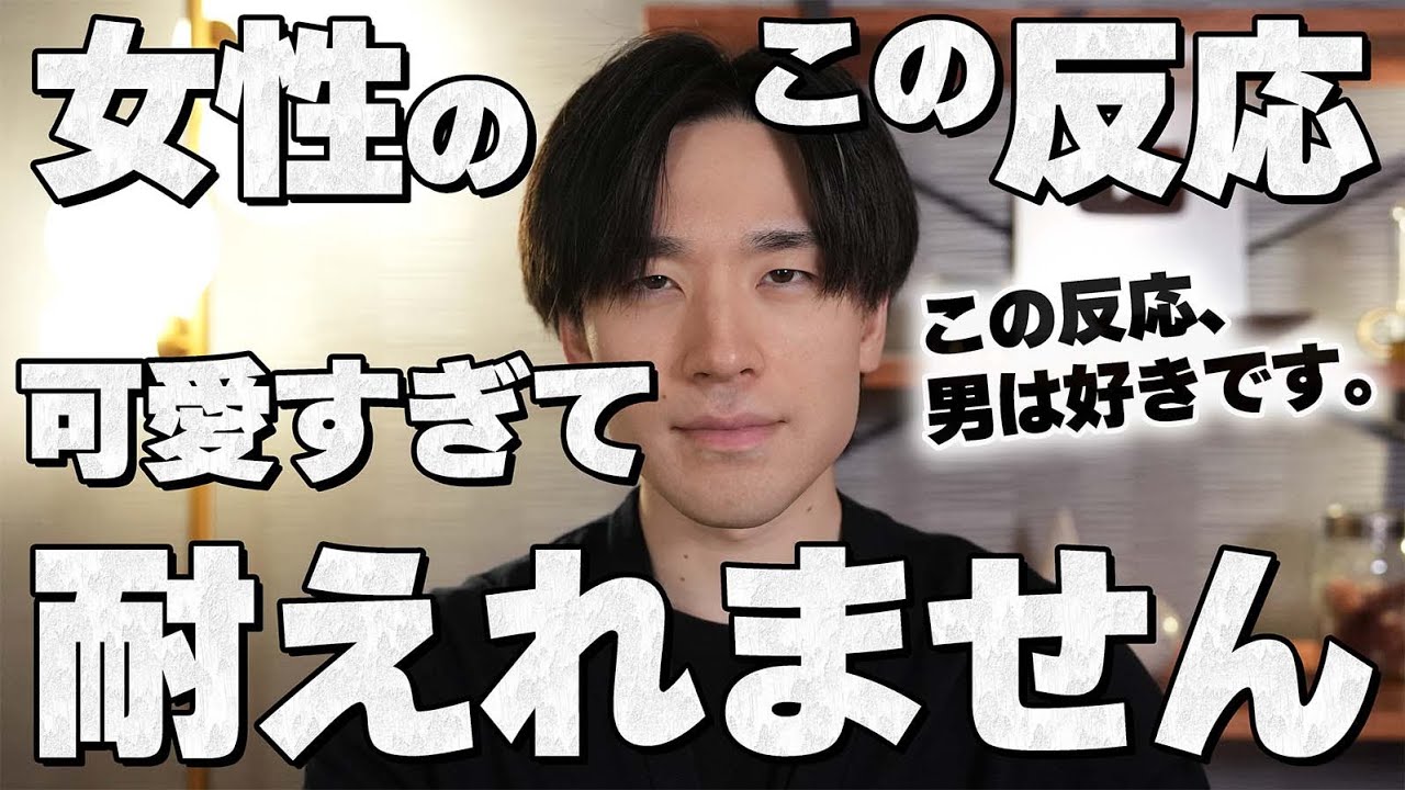 男性は女性のこういう反応が可愛すぎて耐えられません。9選