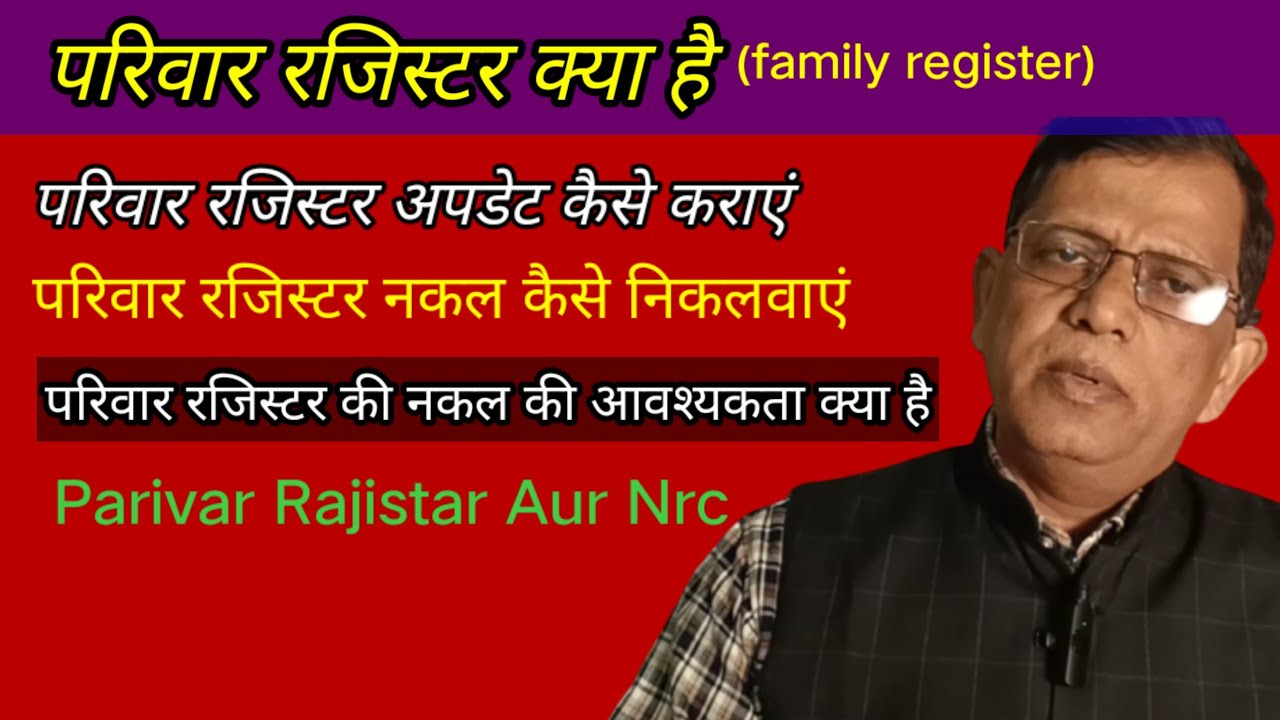 Parivar rajister kya hota, Privar Rajister nakal kaise banegi,