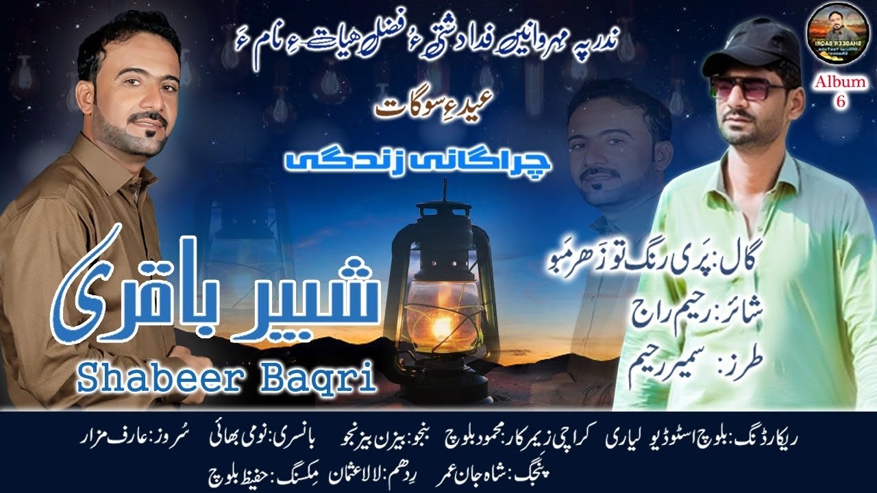 Shabeer Baqri | Pari Rang Tao Zar mabo | Poet Raheem Raaj | New Song | 2023